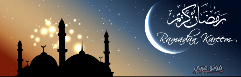 اجمل صور اغلفة رمضان كريم 2019 احلى صور كفرات واغلفة شهر رمضان للفيس بوك فوتو عربي