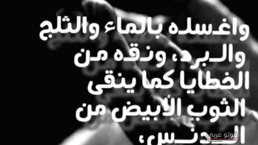 أحدث صور دعاء للمتوفين 2019 صور دعاء الميت فوتو عربي