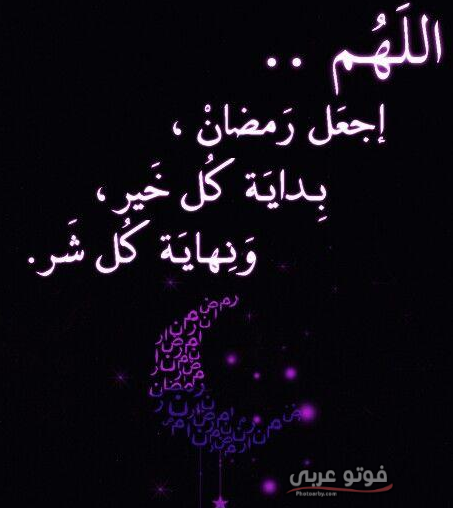 خلفيات صور رمضان كريم 2019 أدعية رمضانية فوتو عربي