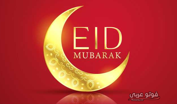 صور عيد الفطر بالإنجليزى 2019 أجمل صور للعيد بالانجليزى Eid Mubarak 2019 فوتو عربي