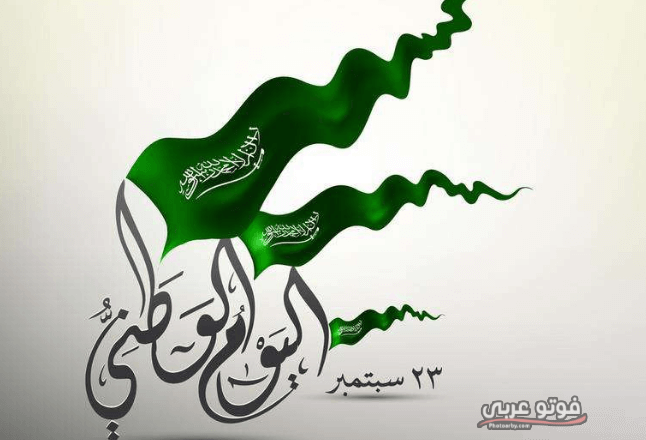الوطني موعد السعودي العيد تاريخ اليوم