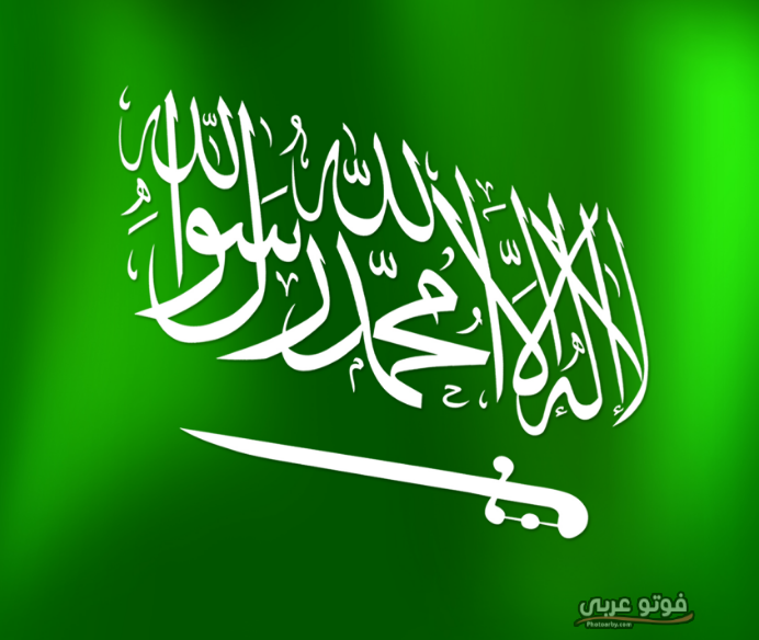 احلي صور علم المملكة العربية السعودية حديثة 1441 - فوتو عربي