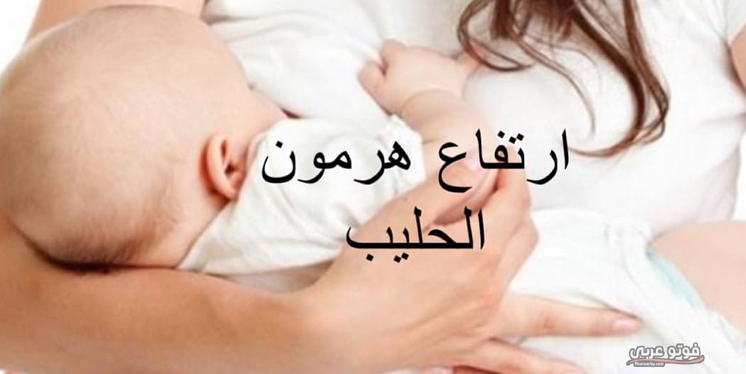 عند اعراض المتزوجات الحليب هرمون اعراض هرمون