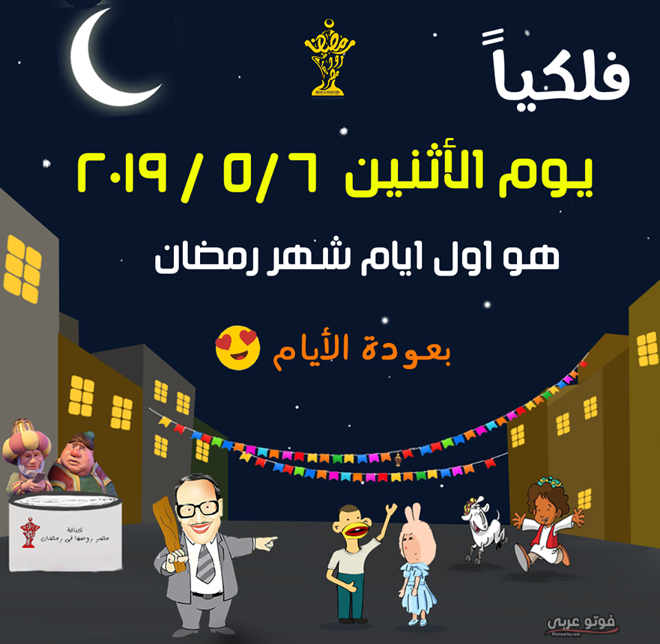 شهر رمضان يوم كام ميلادي