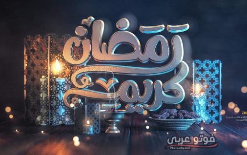 امساكية شهر رمضان العراق