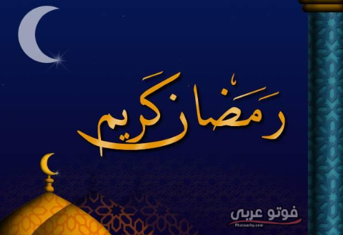 أحاديث عن فضل رمضان