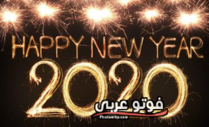 أحدث صور خلفيات العام الجديد 2020