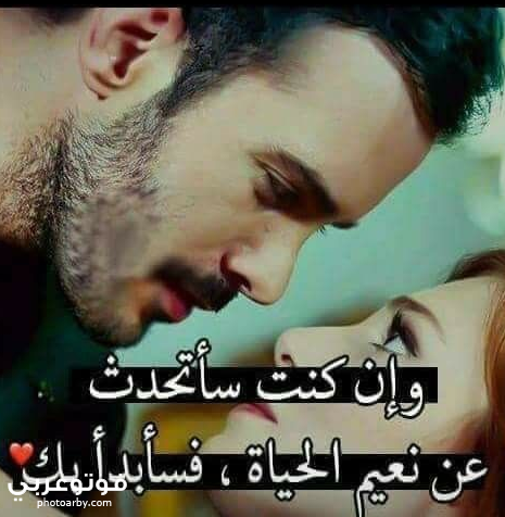 فوتو عربي صور حب وغرام مكتوب عليها أحلي كلام 2020 للعشاق