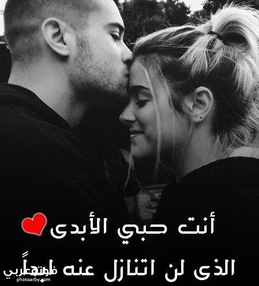 فوتو عربي صور حب رومانسية عشق جديدة 2020 خلفيات صور رومانسية