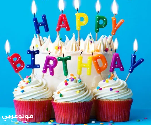 صور عيد ميلاد سنة حلوة ياجميل 2020 Happy Birthday فوتو عربي