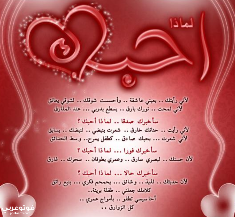 فوتو عربي رسائل اشعار حب وعشق غرامية