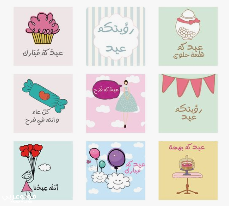 فوتو عربي بطاقات صور عيد الفطر 2020 أحدث خلفيات عيد الفطر السعيد