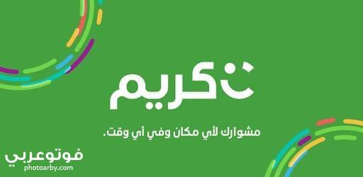 تسجيل في كريم او اوبر مجانا