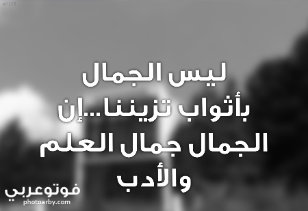 فوتو عربي كلمة الصباح في الاذاعة المدرسية عن العلماء والعلم