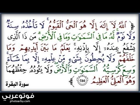 فوتو عربي اية الكرسي كاملة مصورة ومكتوبة بوضوح