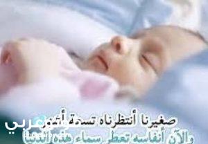 فوتو عربي صور وخلفيات مواليد صغار مكتوبة 2020