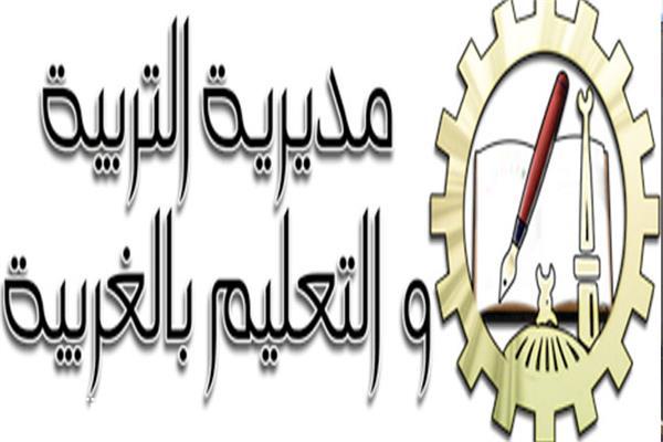 صفحة مديرية التربية والتعليم بالغربية 2020-2021 - فوتو عربي