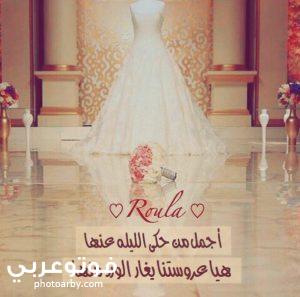 فوتو عربي عبارات عن صديقتي اقترب موعد زفافها