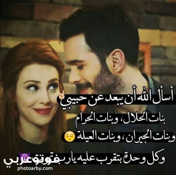 كلمات حب رائعة ورومانسية ٢٠٢١ فوتو عربي