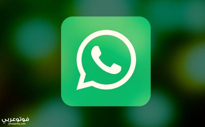 فوتو عربي شرح تسجيل دخول واتس اب من جوجل بسهولة