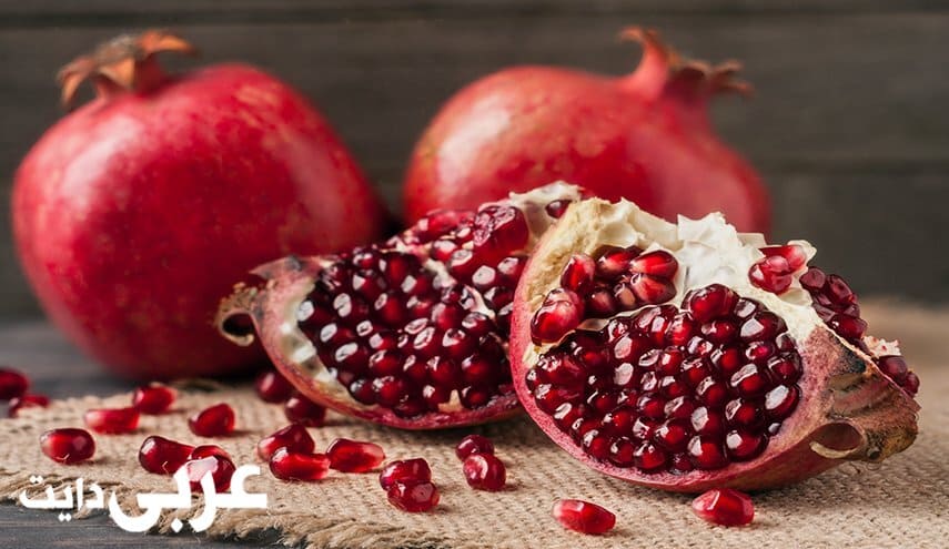 فوائد الرمان للرجيم قبل النوم وكيفية خسارة الوزن بسهولة 