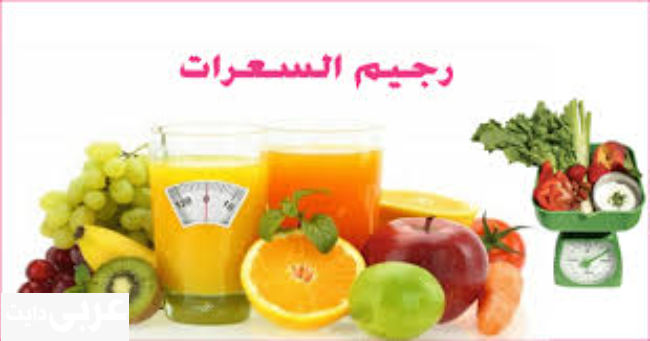 رجيم 1200 سعرة حرارية كم ينزل في الوزن؟