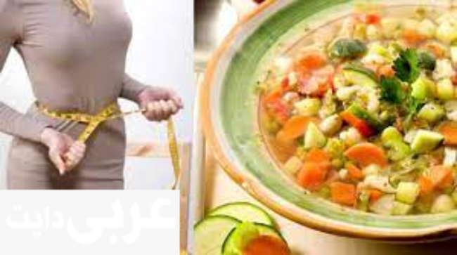 من جربت رجيم الشوربة الحارقة للدهون وكيفية اختيار النظام الغذائي