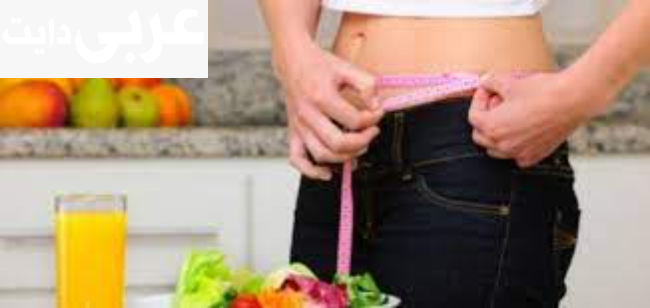 أشياء تنزل الوزن بدون رجيم وكيفية خسارة الوزن الزائد بسهولة